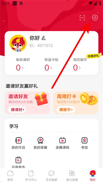 画啦啦美术课堂最新版下载