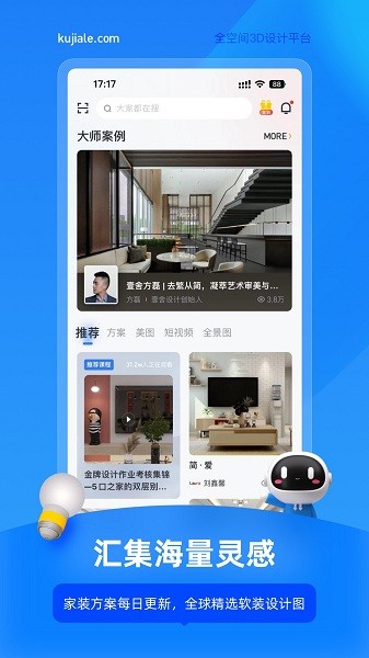 酷家乐设计师最新版 酷家乐设计师app