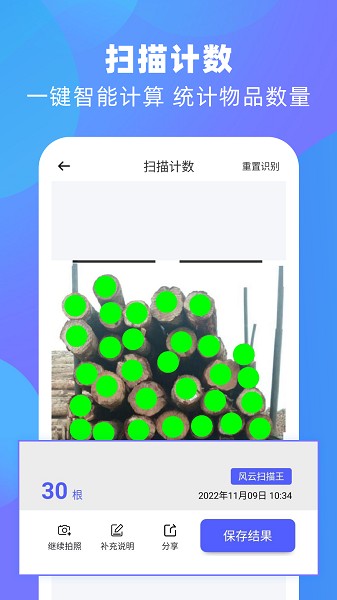 风云扫描王app 风云扫描王最新版