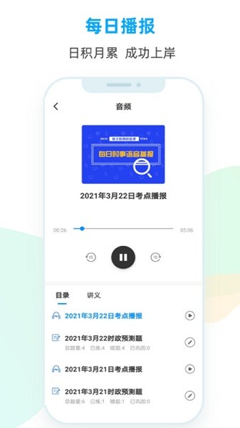 时政题库app下载