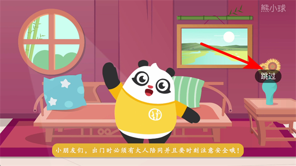 讯飞熊小球免费版本下载