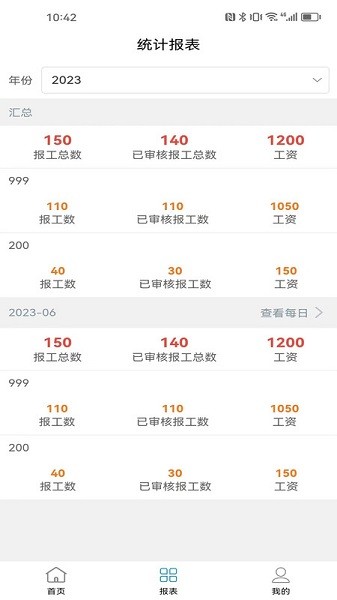 生产计件管理软件 生产计件管理app下载