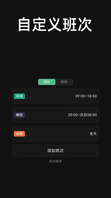 极简排班app 极简排班最新版下载