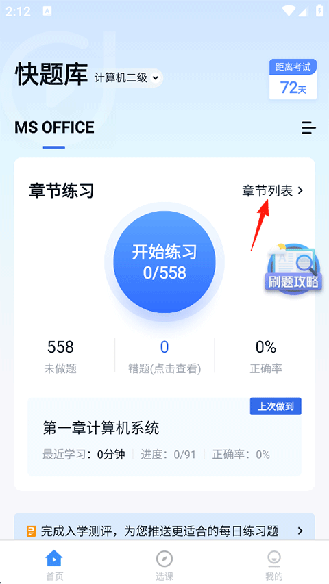 快题库下载安装 快题库下载安装