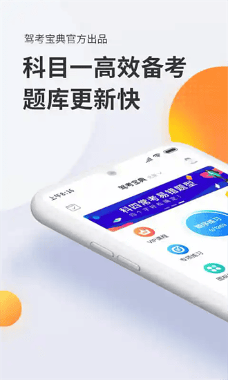 驾考宝典科目一2026年最新版 驾考宝典科目一2026年最新版