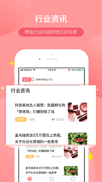 weiq自媒体app weiq自媒体最新版