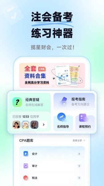 揽星会计手机版下载