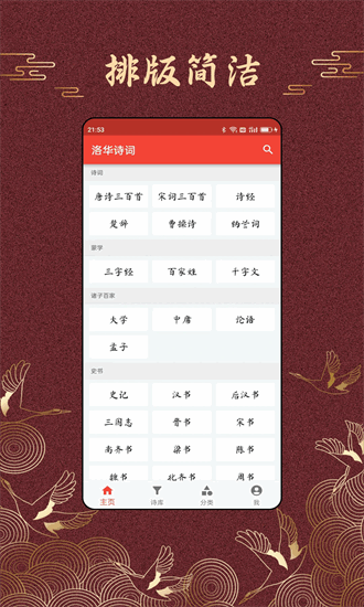 洛华诗词手机版 洛华诗词官方下载
