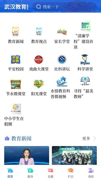 武汉教育电视台app 武汉教育电视台官方下载