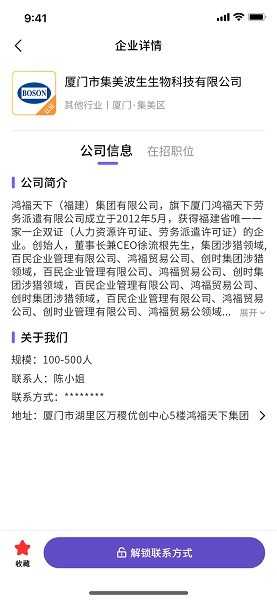 职企宝软件 职企宝app下载