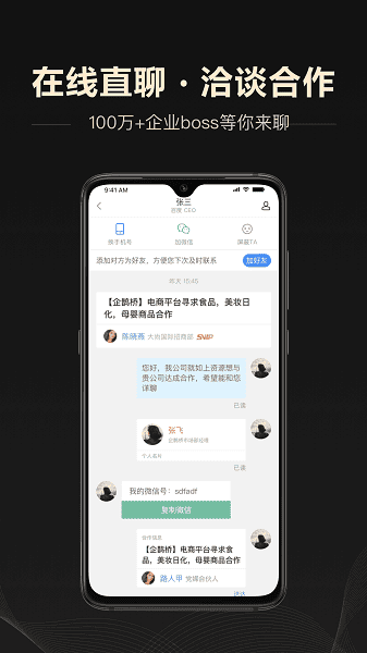 企鹊桥最新版 企鹊桥客户端下载