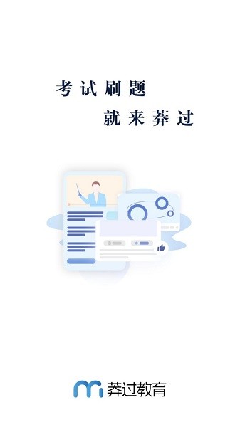 莽过教育下载安装
