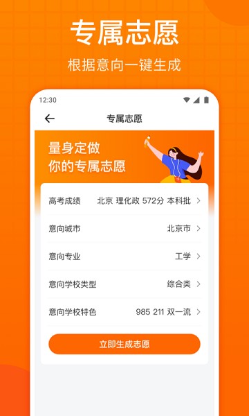 高考志愿指南app 高考志愿指南最新版