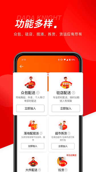 京东秒送骑手最新版 京东秒送骑手软件下载安装