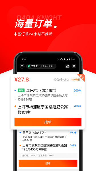 京东外卖骑士最新版 京东外卖骑手app下载