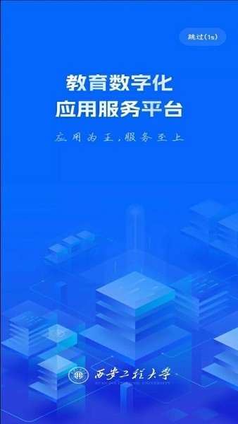 西工程大下载安装