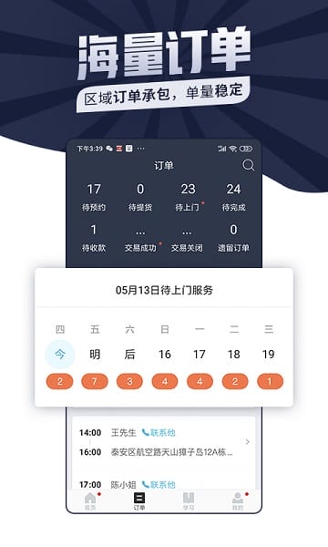 万师傅师傅端 万师傅师傅版app