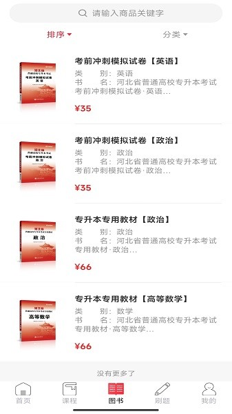 新思网校软件 新思网校app下载