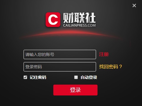 财联社客户端 7.5.8 财联社客户端