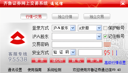 齐鲁证券通达信 9.40 齐鲁证券通达信