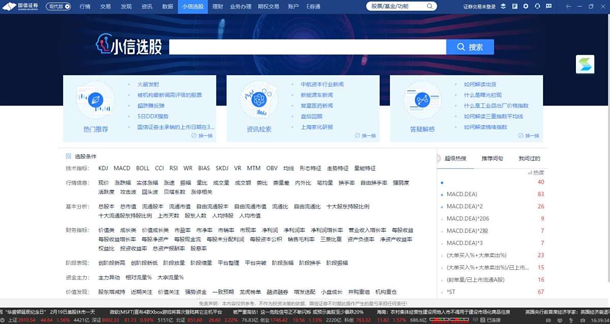 国信证券金太阳网上交易专业版 8.52 国信证券金太阳网上交易专业版