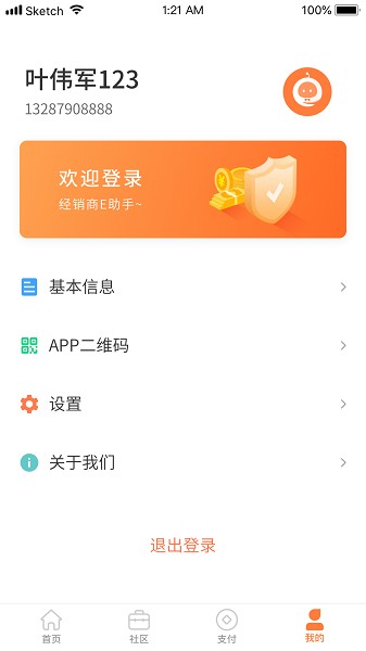 经销商e助手软件 经销商e助手app下载