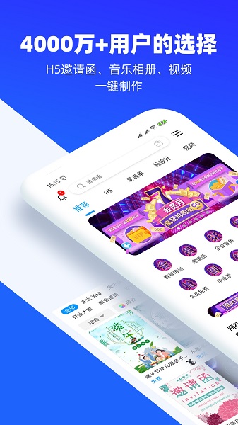 易企秀手机免费版 易企秀app