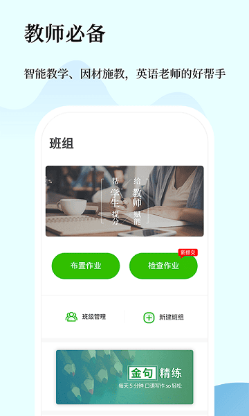 维词教师端 维词教师版app