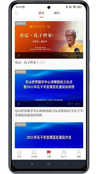 孔子网app 孔子网最新版