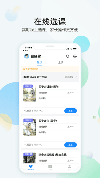 放心课手机版 放心课客户端下载