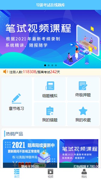 雅正导游题库app 雅正导游题库最新版