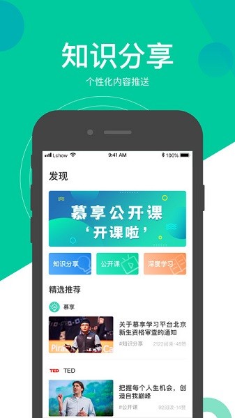 慕享app 慕享最新版
