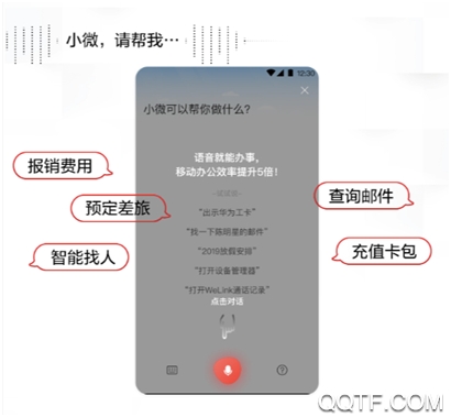 WeLink华为员工专用版 WeLink华为员工专用版