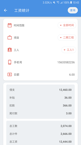 E筋劳务管理app E筋劳务管理最新版