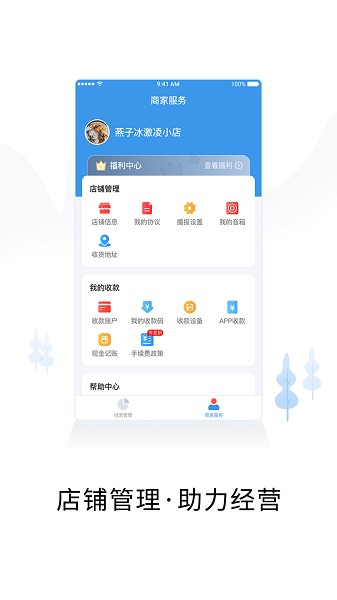 智慧商户通app 智慧商户通最新版下载