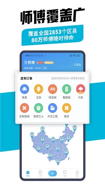 万师傅企业最新版 万师傅企业版app