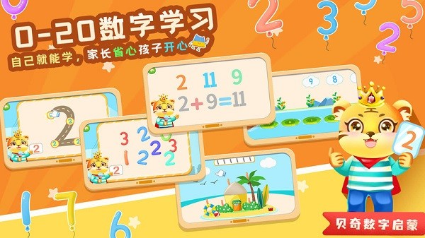 儿童学数字加减法软件 儿童学数字加减法app下载