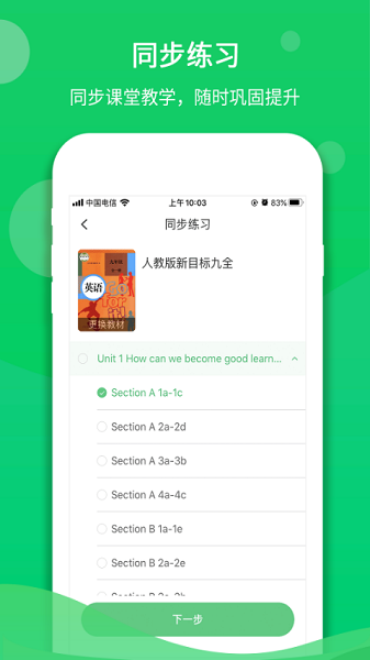 驰声听说在线最新版 驰声听说在线手机版