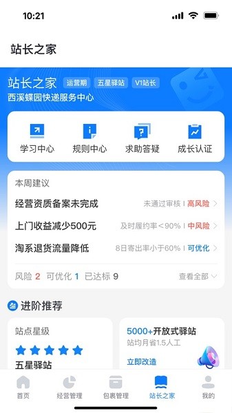 菜鸟驿站掌柜最新版本 菜鸟驿站掌柜最新版本