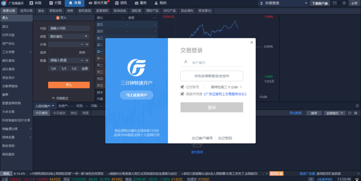 广发操盘手 8.5.1.9279 广发操盘手