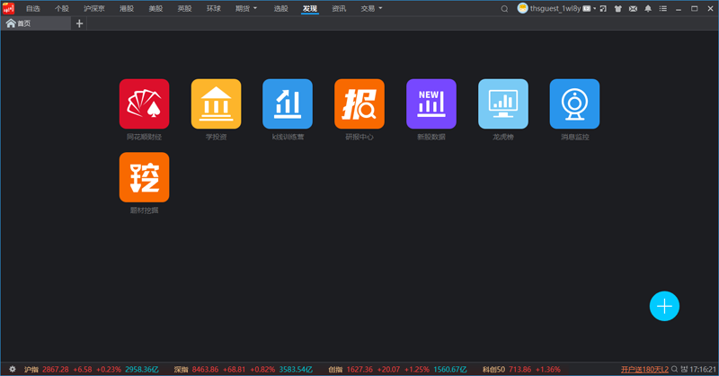 同花顺远航版 11.4.1.3 同花顺远航版