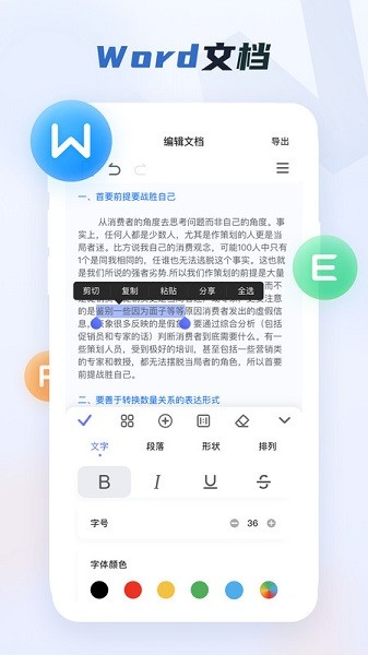 word文档手机版app word文档手机版官方下载