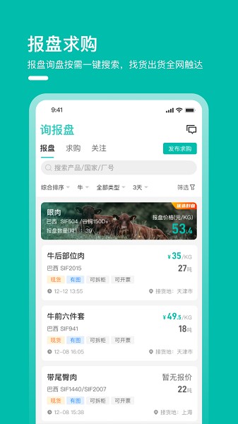 牧集终端软件 牧集终端app下载