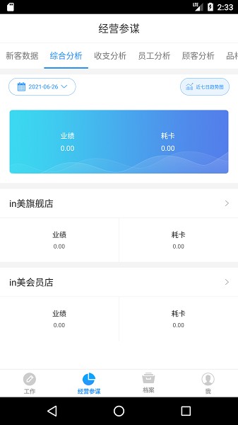 百惠美业软件 百惠美业app下载