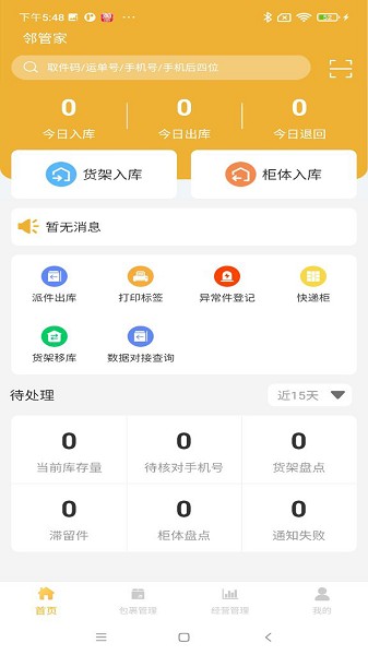 邻管家官方版 邻管家app下载