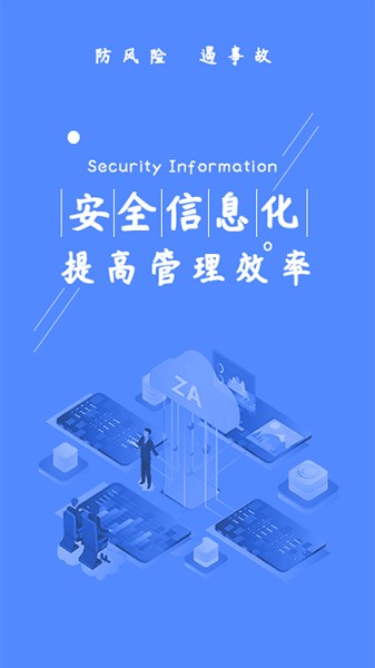 智安云双控软件 智安云双控app下载