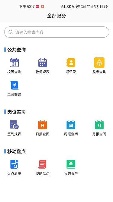 职教掌上校园app 职教掌上校园软件下载