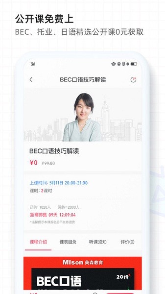 美森网校app 美森网校官方下载