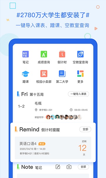 超级课程表手机版 超级课程表app