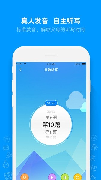ai听写app ai听写最新版